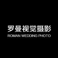 罗曼视觉婚纱摄影